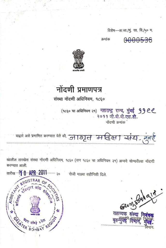 jagrut mahila trust certificate