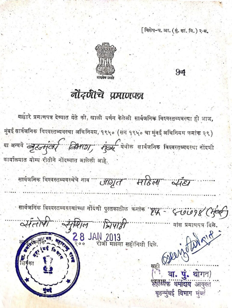 jagrut mahila trust certificate